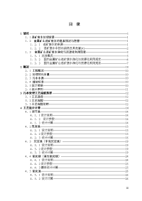 4000m3每天铅锌选矿废水处理工艺设计毕业论文