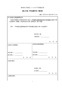 除尘器后烟道支架基础工程及引风机基础工程施工方案