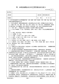 002钢、木框扇玻璃安装分项工程质量技术交底卡