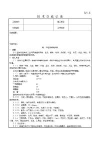 011_钢、木框扇玻璃安装工艺