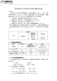 英语语法名词用法名词练习题及答案介词练习题答案