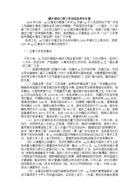 城乡清洁工程工作总结及来年计划