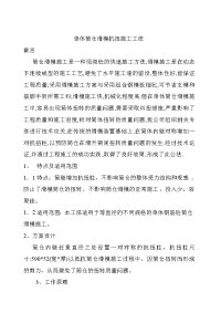 单体筒仓滑模抗扭施工工法