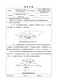 路基沉降埋设技术交底完整版