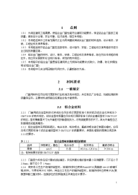 铝合金门窗工程技术规程 (江苏省版)