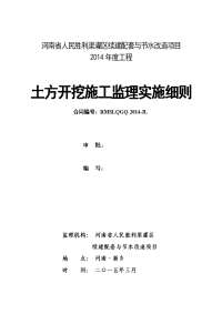 土方开挖施工监理实施细则