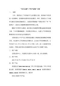 百日会战项目推广方案