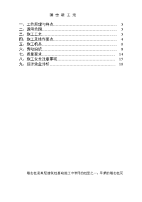 (中建局)锤击桩施工工法