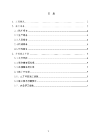 齿槽开挖施工方案