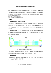 地铁车站主体土方开挖施工技术