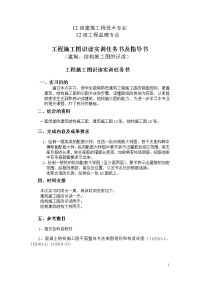 12级工程施工图识读实训指导书和任务书