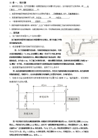 第十一章   民用建筑施工测量