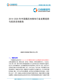 2014-2020年中国病历夹推车行业发展趋势与投资咨询报告