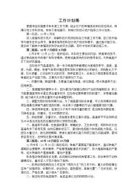 工作计划表 科技入户 技术指导员手册填写 基层农技推广体系改革与建设示范县项目.doc