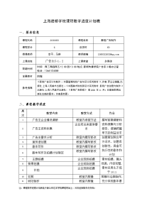 上海建桥学院课程教学进度计划表