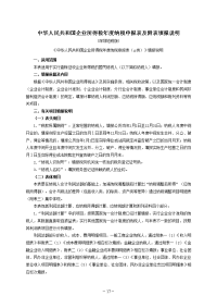 中华人民共和国企业所得税年度纳税申报表及附表填报说明