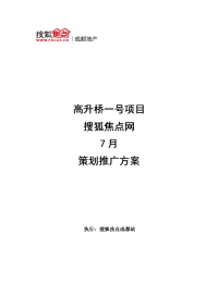 商业地产项目策划推广方案(网络)