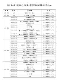 2013第八届中国邮轮产业发展大会暨国际邮轮博览会日程表