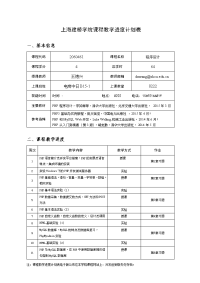 上海建桥学院课程教学进度计划表