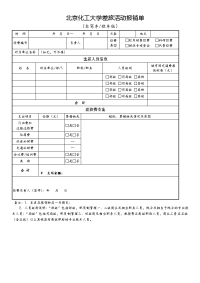 北京化工大学差旅活动报销单