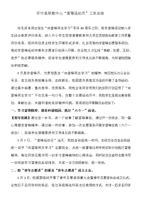 怀宁县职教中心“雷锋活动月”工作总结