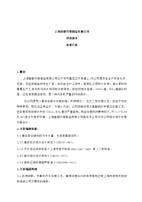 上海某印染废水处理技术方案