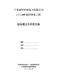 【最新精品版】综合楼土方开挖施工方案.doc