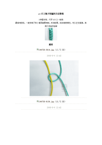 zt手工绳子的编织方法集锦
