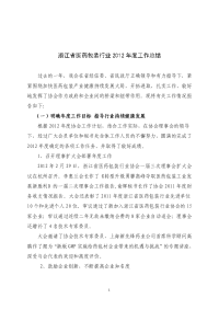 浙江省医药包装行业2012年度工作总结