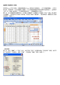 excel诀窍 如何将工资表转为工资条