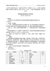 轻钢龙骨吊顶施工工艺标准1