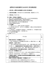 诸暨市妇幼保健院污水处理工程采购要素