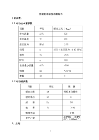 定速给水泵技术规范书[1]