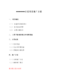 示范项目推广方案