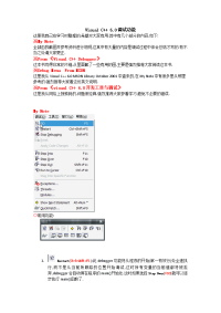 visual c++ 6.0调试功能 图解教程(1)--快速