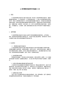 zl聚苯颗粒保温浆料外保温施工工法