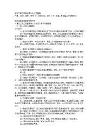 建设工程工程量清单计价规范释疑1