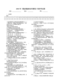 《临床输血技术规范》培训考试题