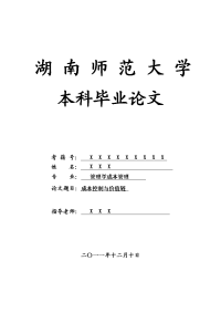 管理学成本管理毕业论文 成本控制与价值链