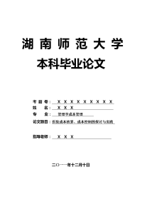 管理学成本管理毕业论文 医院成本核算、成本控制的探讨与实践