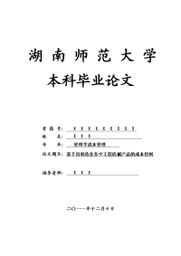 管理学成本管理毕业论文 基于再制造业务中工程机械产品的成本控制