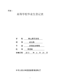 《高校毕业生登记表》(样表)