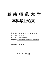 管理学成本管理毕业论文 正确面对沥青路面施工中料场管理与控制