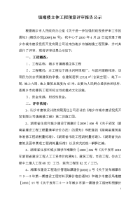 镇湘楼主体工程预算评审报告公示