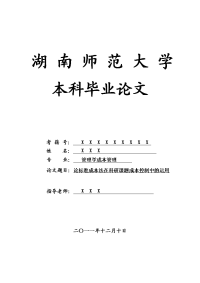 管理学成本管理毕业论文 论标准成本法在科研课题成本控制中的运用