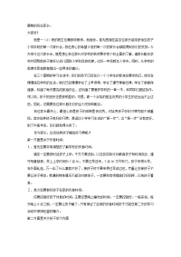 一年级新生家长会发言稿