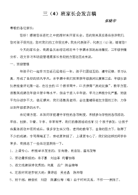 三上家长会发言稿