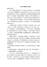 中班上学期家长会发言稿