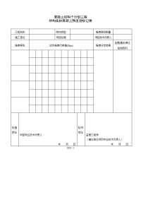 全套建筑施工管理表格