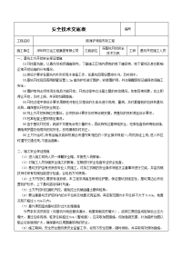 深基坑开挖安全技术交底